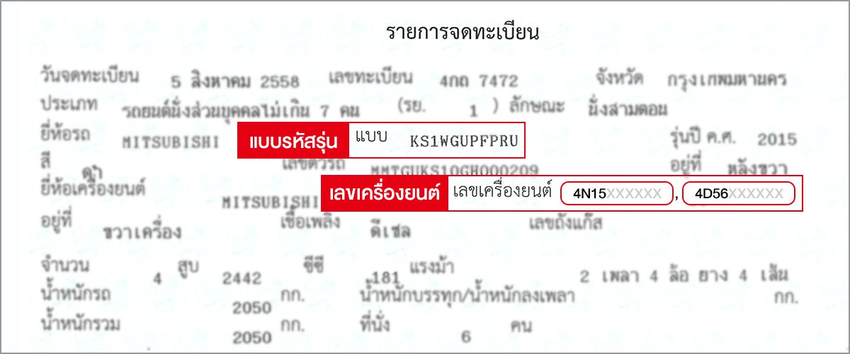 1.1 เช็กจากสมุดรายการจดทะเบียน