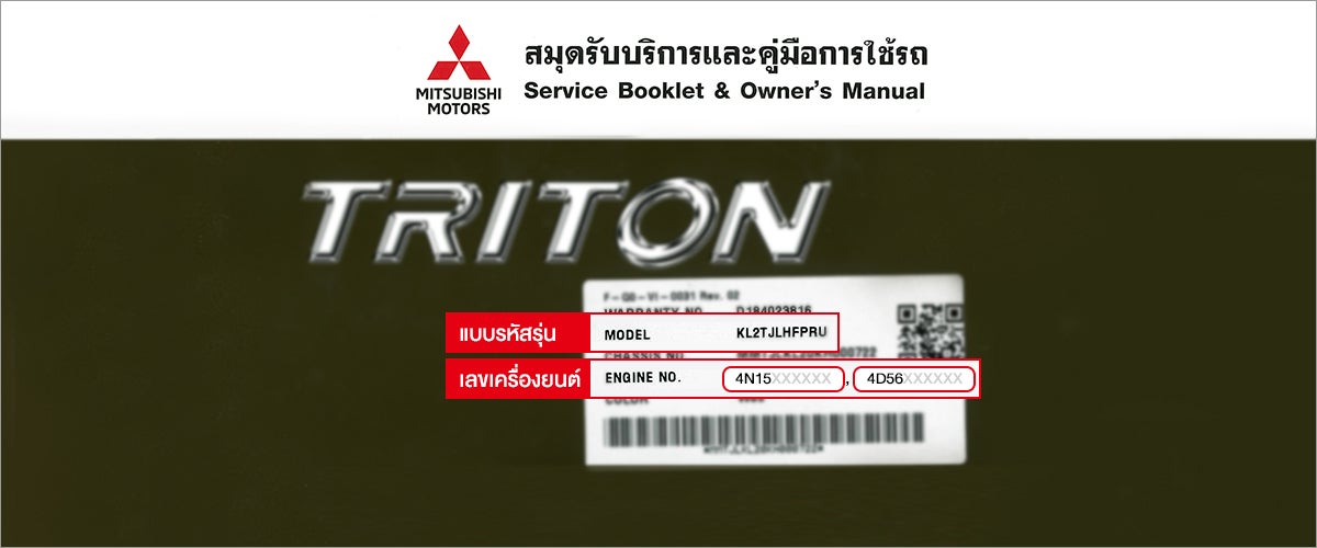 1.2 เช็กจากสมุดคู่มือการใช้รถ