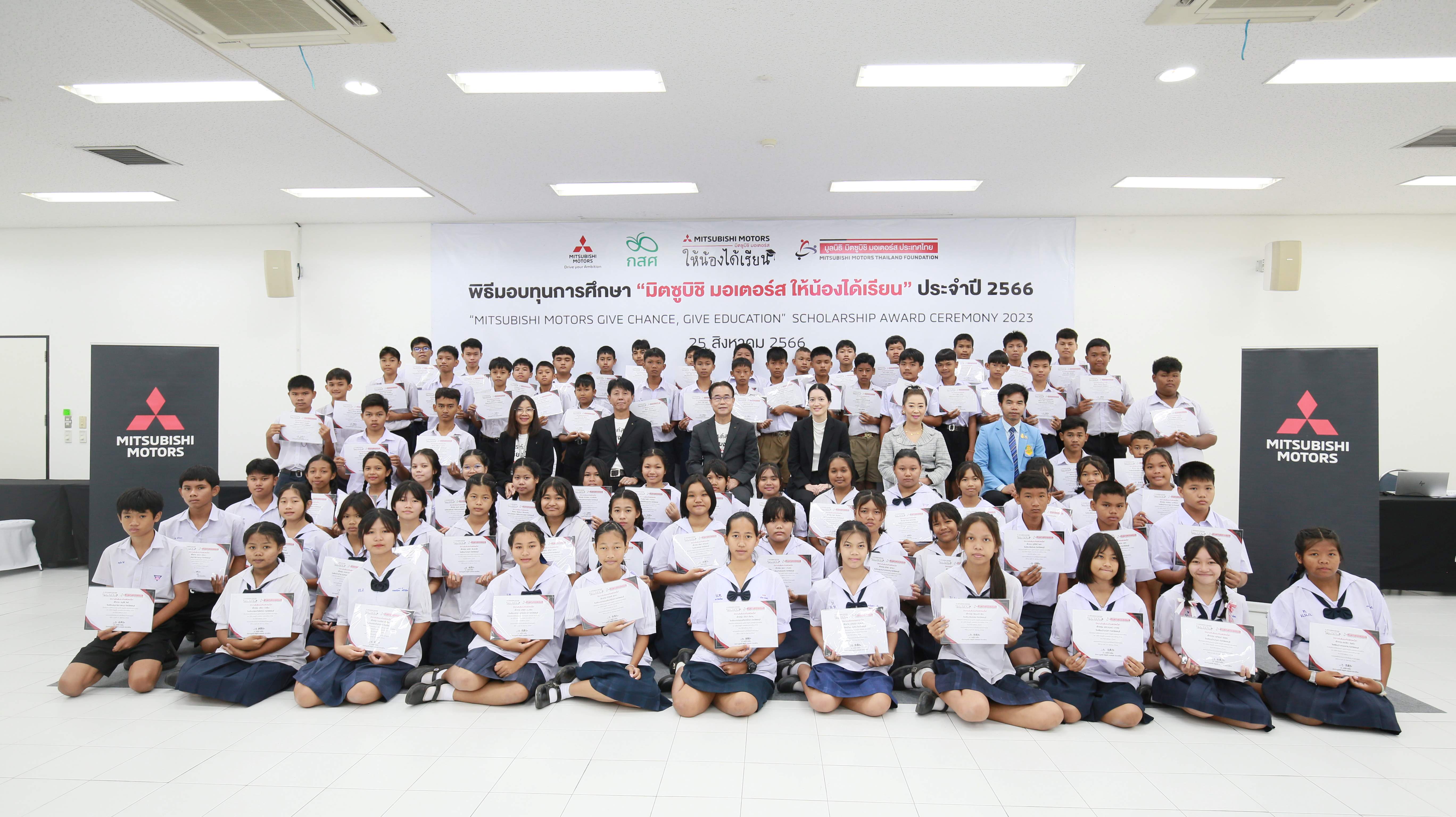 ‘มิตซูบิชิ มอเตอร์ส ให้น้องได้เรียน’ มอบ 100 ทุนการศึกษา ให้แก่เด็กนักเรียนไทย