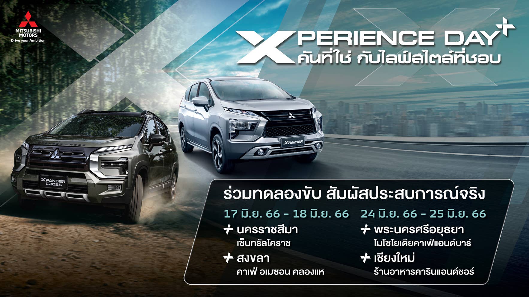 https://www.mitsubishi-motors.co.th/content/dam/mitsubishi-motors-th/images/site-images/news-activity/jun-2023/mmth-xperience-day-plus/xperienceday-plus-event.jpg?auto=webp&quality=70&width=2160