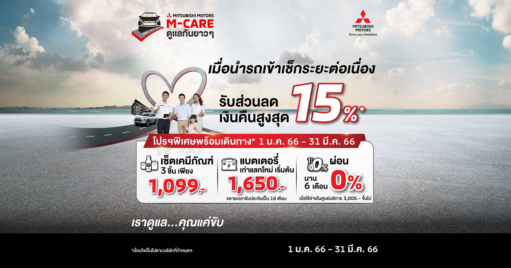 after-sale-promotion