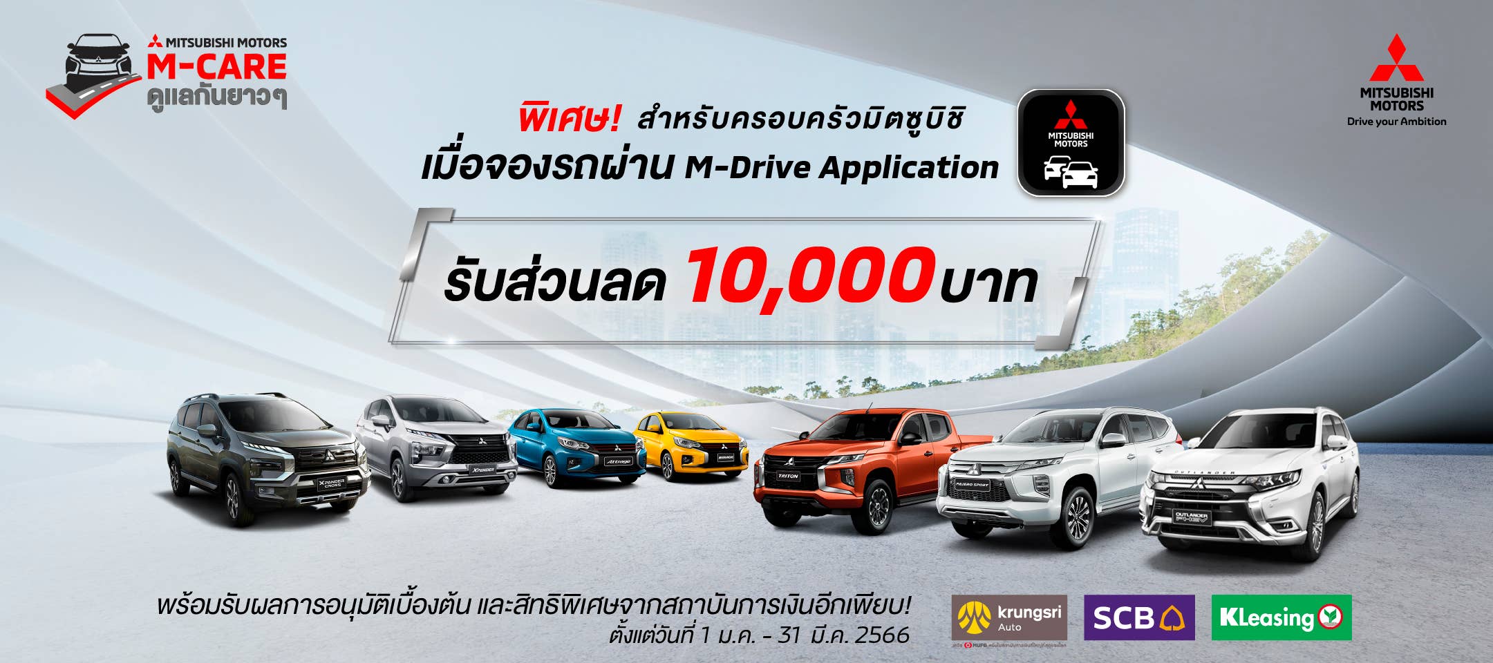 mdrive-promotion