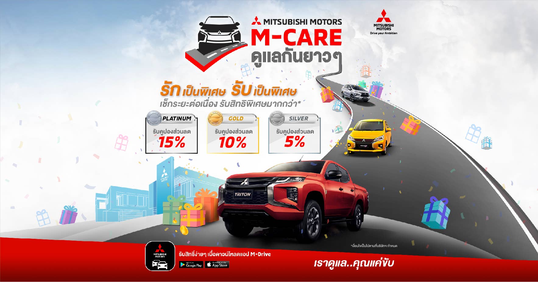 M Care Promotion