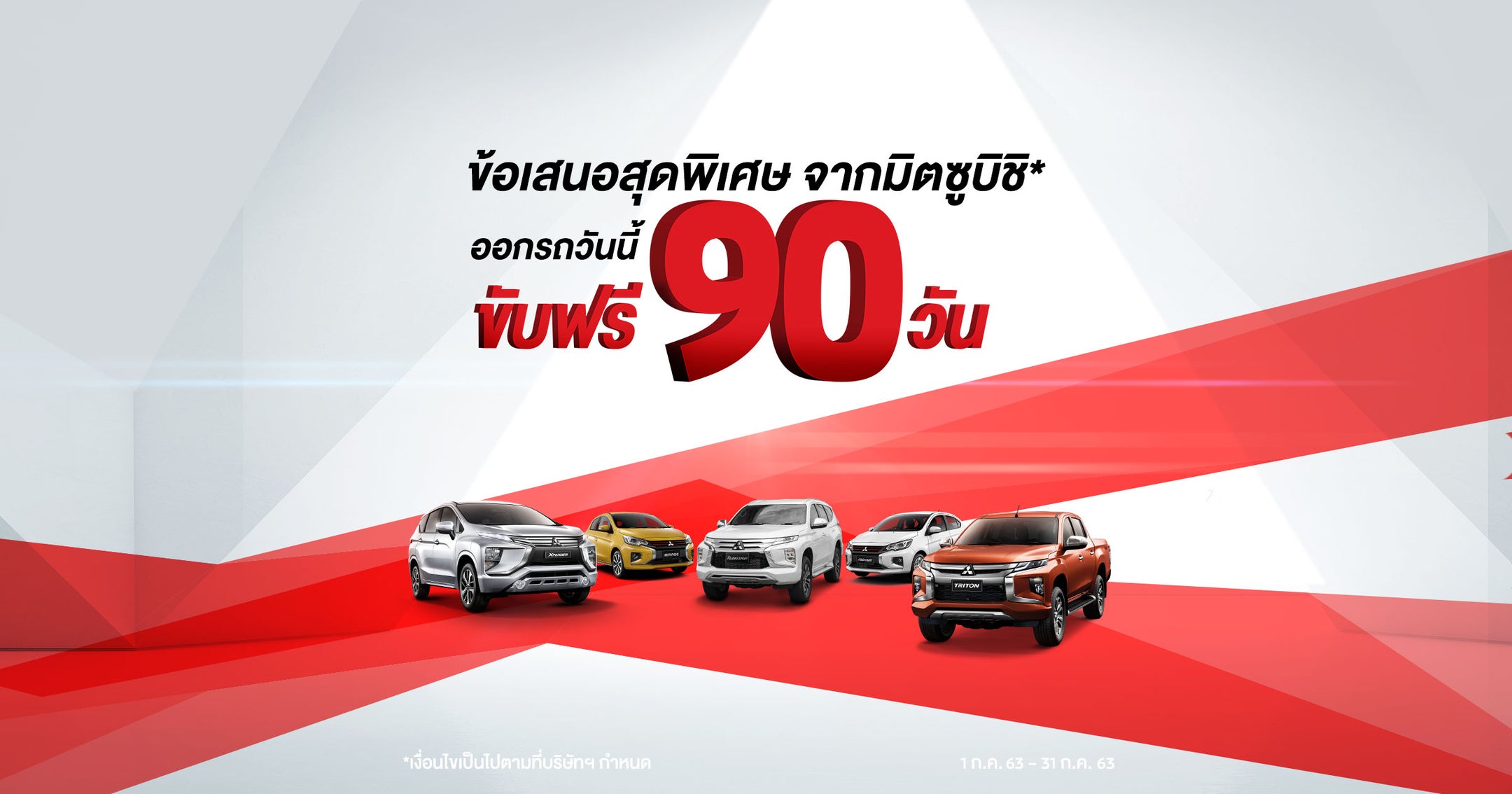 all-Model-Promotion