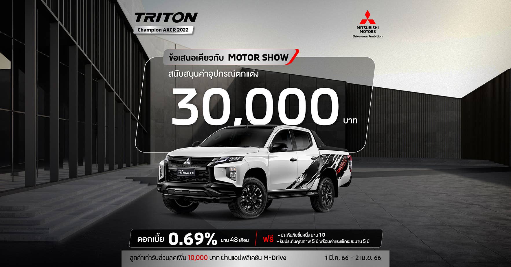 Triton สำหรับรุ่น ดับเบิ้ล แค็บ (4WD) รับ ดอกเบี้ย 0.69% นาน 48 เดือน พร้อมรับ สิทธิพิเศษสนับสนุนค่าใช้จ่ายในการติดตั้งอุปกรณ์เสริม 30,000 บาท