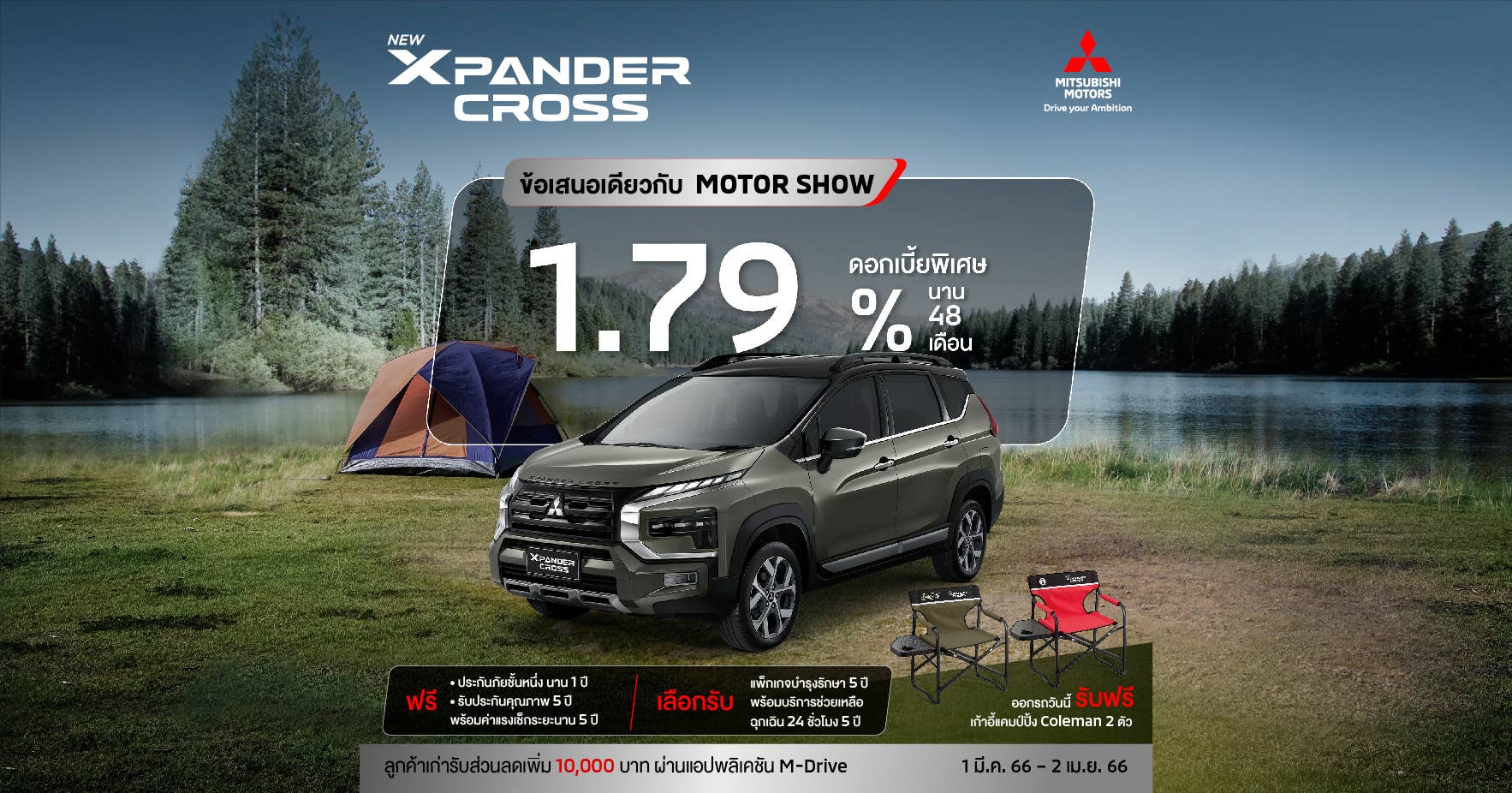 New Mitsubishi Xpander Cross ดอกเบี้ยพิเศษ 1.79% นาน 48 เดือน