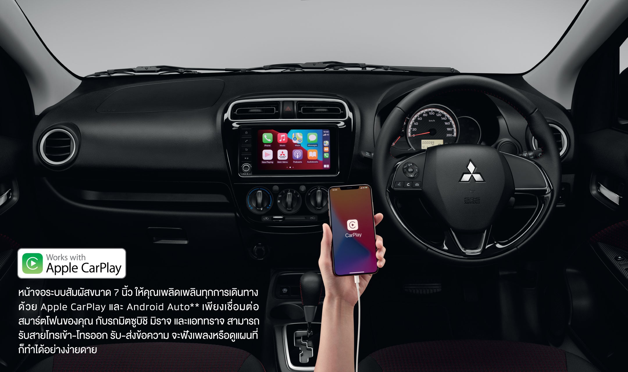 เพลิดเพลินในเส้นทางไปกับ Apple CarPlay หน้าจอระบบสัมผัส SDA ขนาด 7 นิ้ว